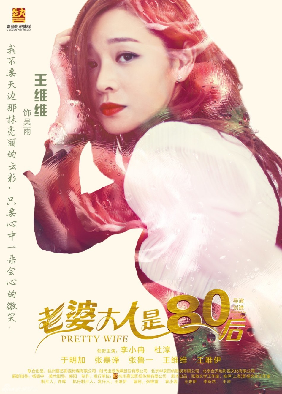 《老婆大人是80后》曝光了一组新的角色单人海报,剧中演员李小冉,杜淳