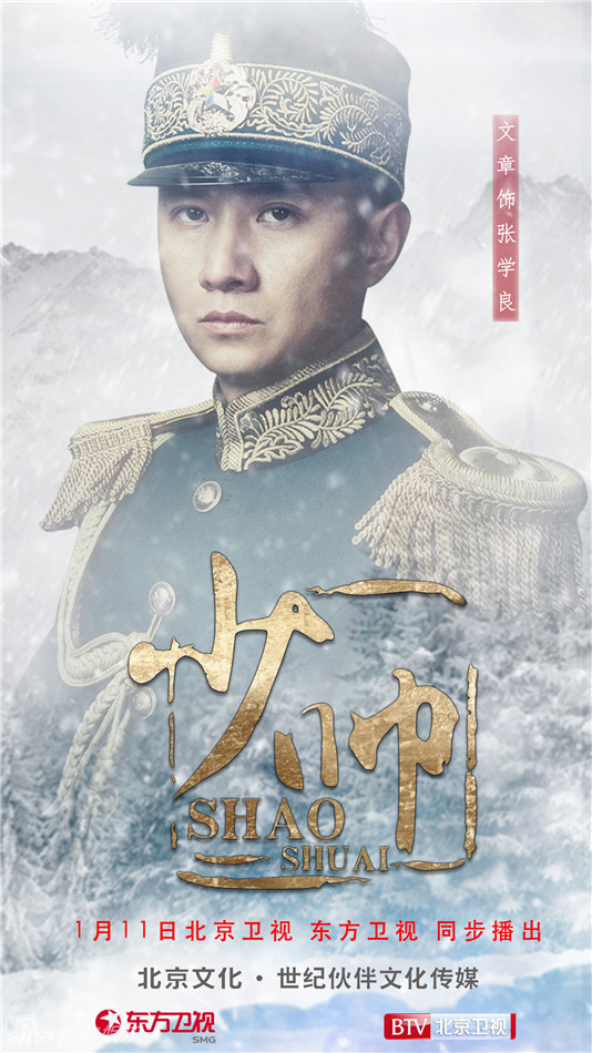 少帅曝气质海报文章宋佳演传奇史诗