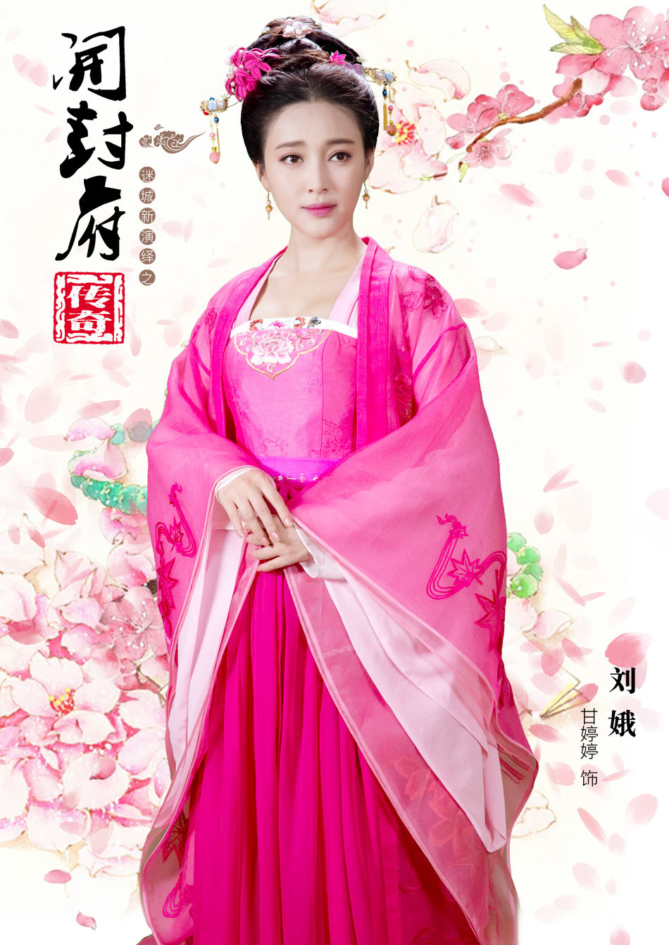 组图:《开封府传奇》海报 黄维德张檬联手