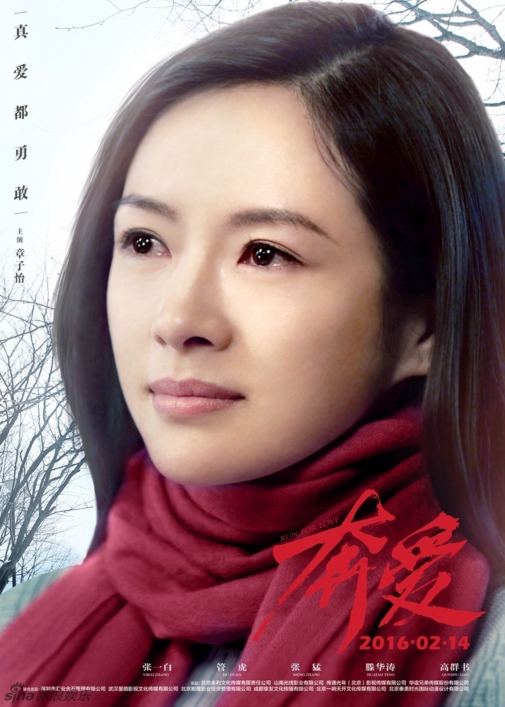 电影奔爱爱恨情仇版海报章子怡