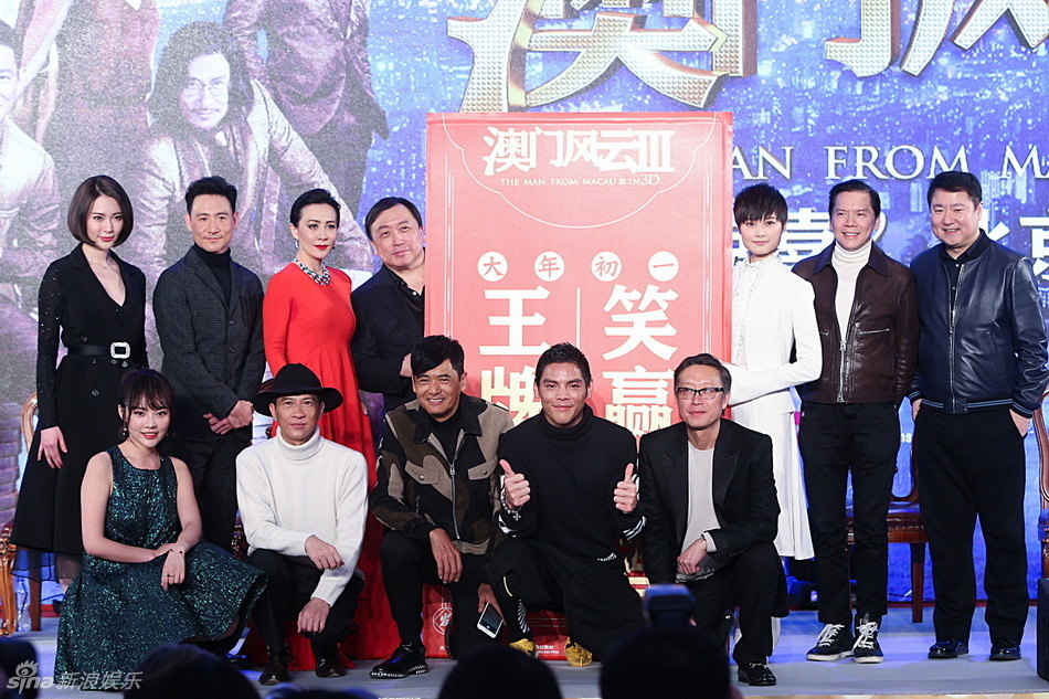组图:《澳门风云3》首映发布会_高清图集_新浪网