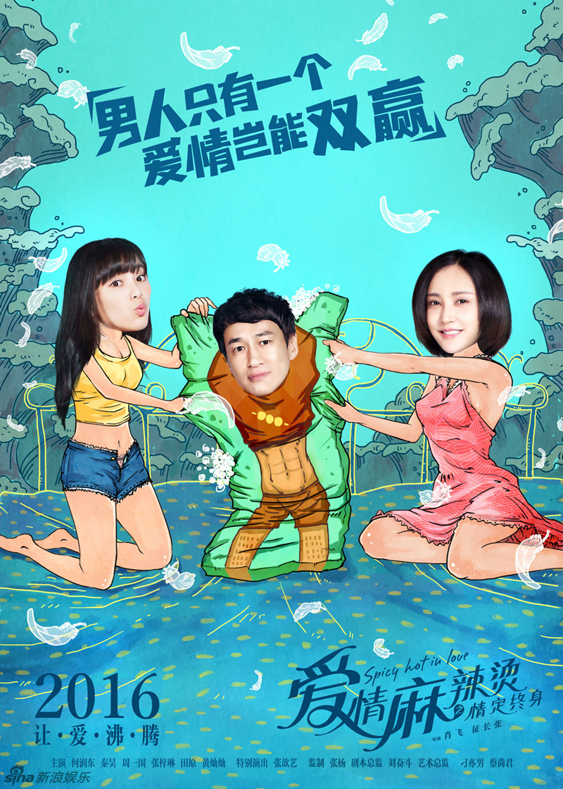 《爱情麻辣烫》漫画海报