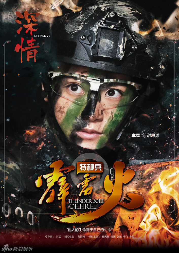 兵之霹雳火》在江苏卫视播出过半,今日,片方曝光了一组"迷彩风"海报