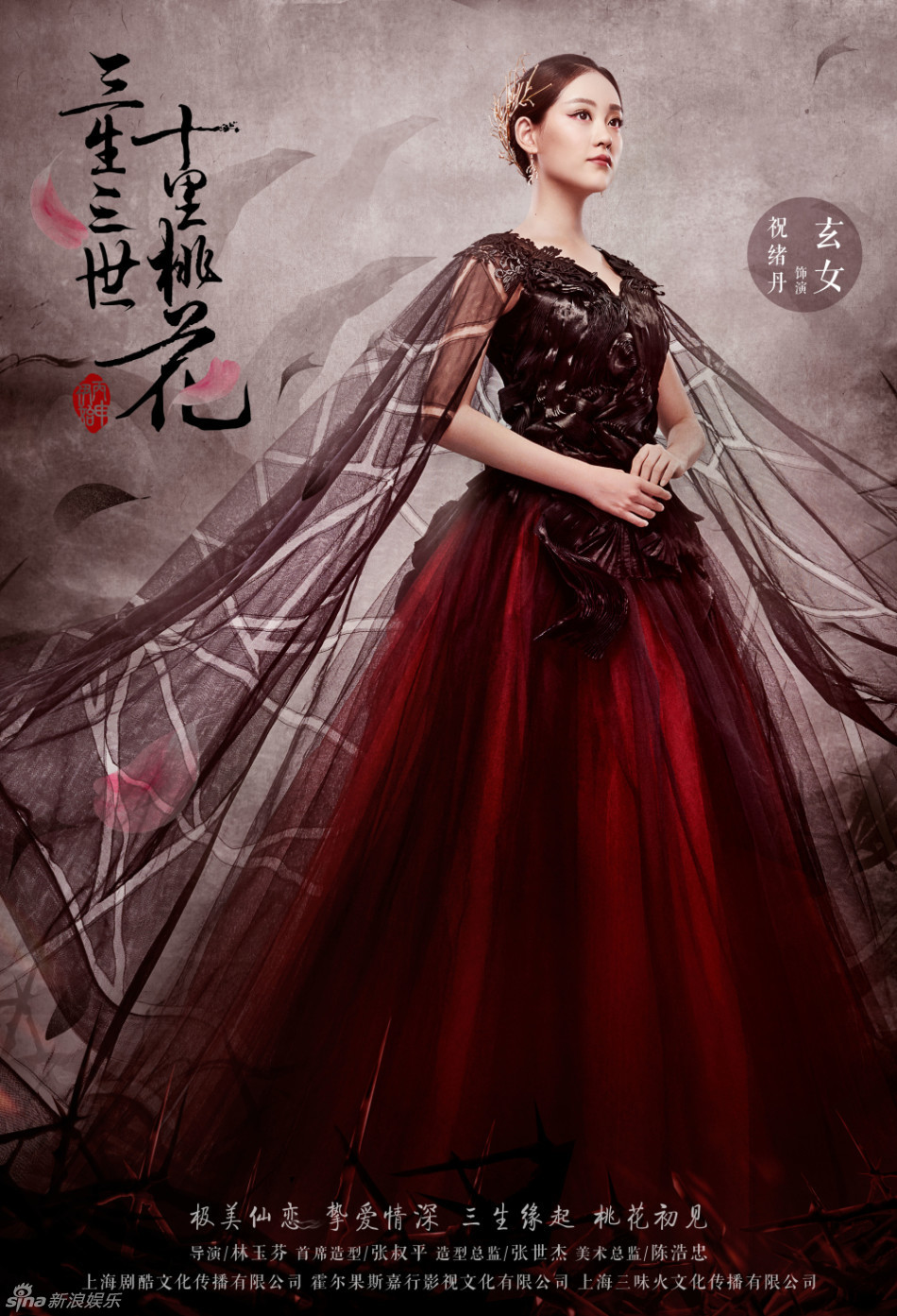 《三生三世》杨幂赵又廷领衔十大主演