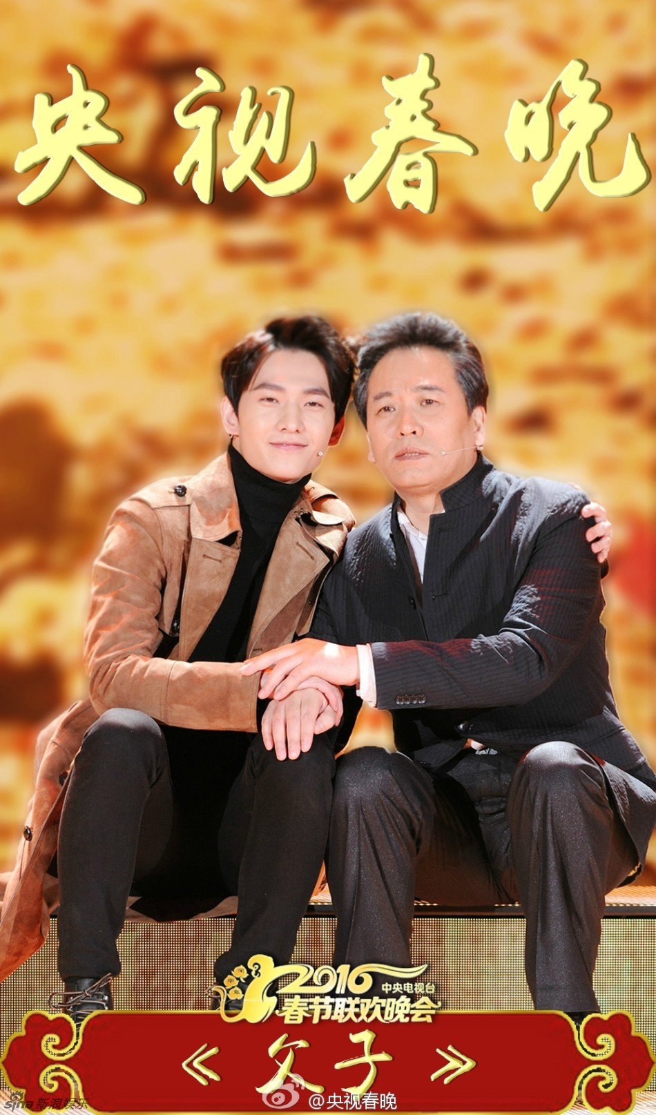 图为佟铁鑫,杨洋献唱《父子》.