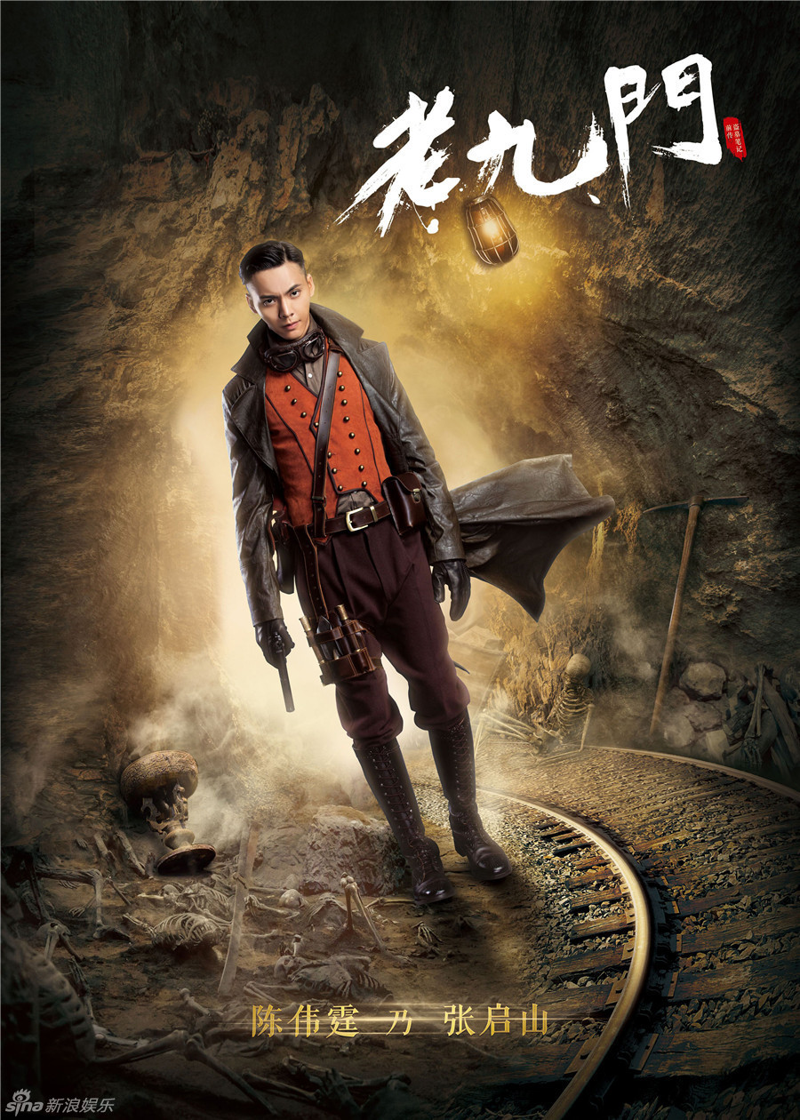 老九门6月20日播陈伟霆张艺兴探秘