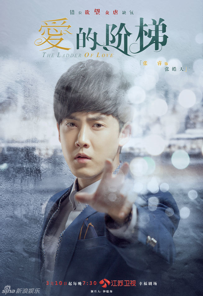 《爱的阶梯》虐心海报首发