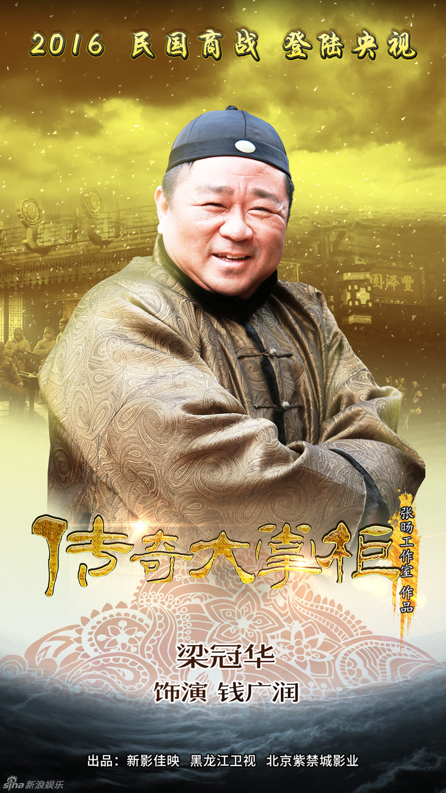 《传奇大掌柜》将于2月29日在央视八套黄金档开播,据悉该剧携手谷智鑫