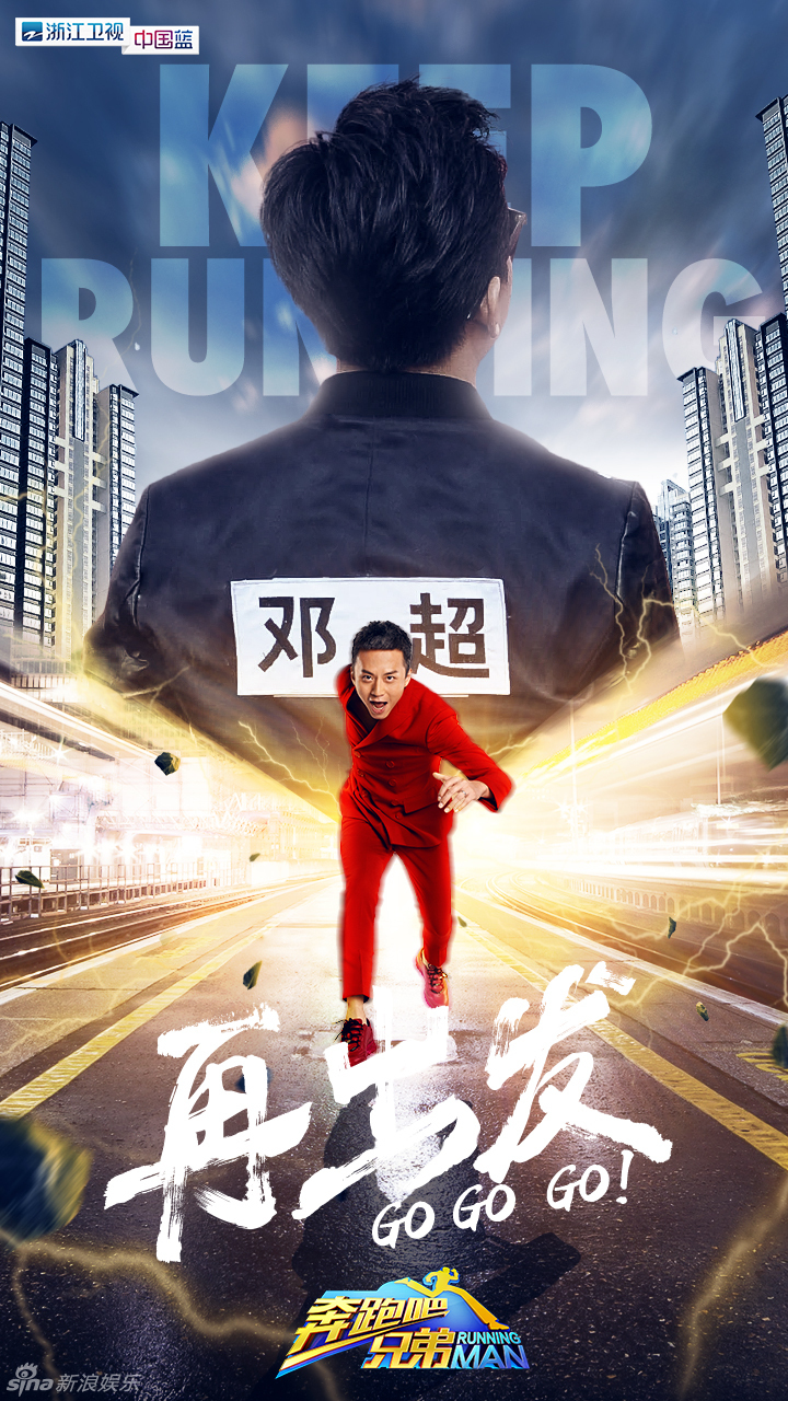 组图:《奔跑吧兄弟》第四季阵容公布 7只都在_高清图集_新浪网
