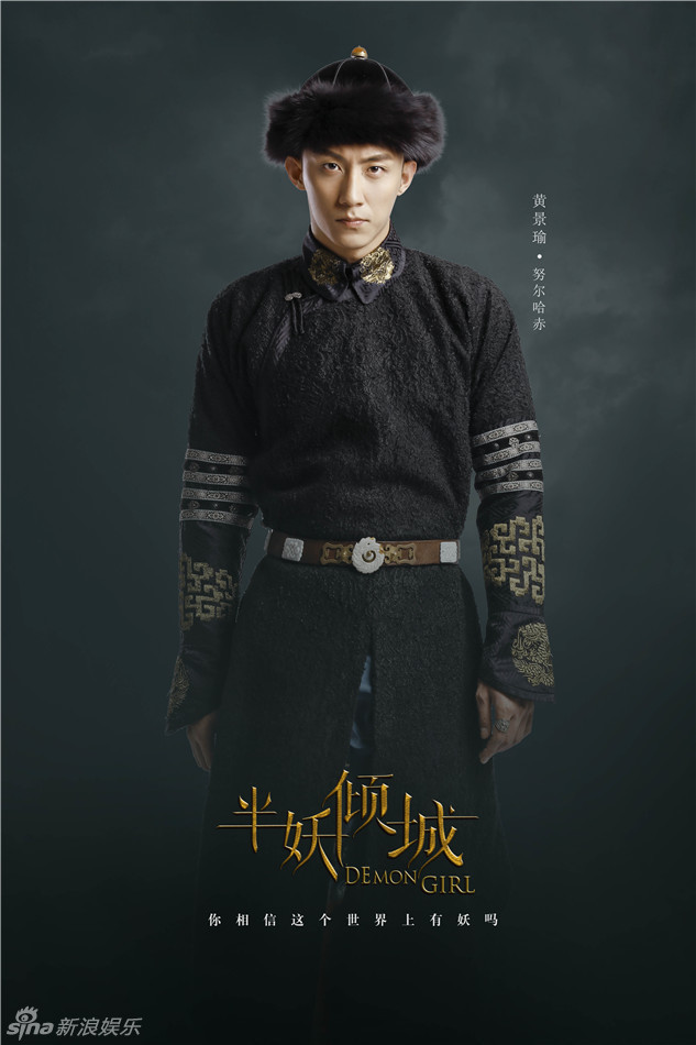 组图:《半妖倾城》定妆 当红鲜肉黄景瑜演古装_高清图集_新浪网