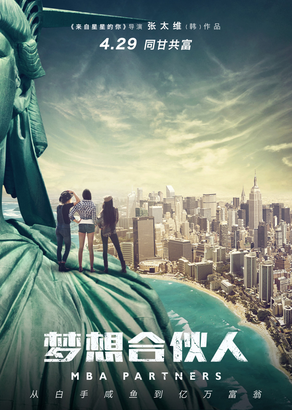 电影《梦想合伙人》概念海报  /4