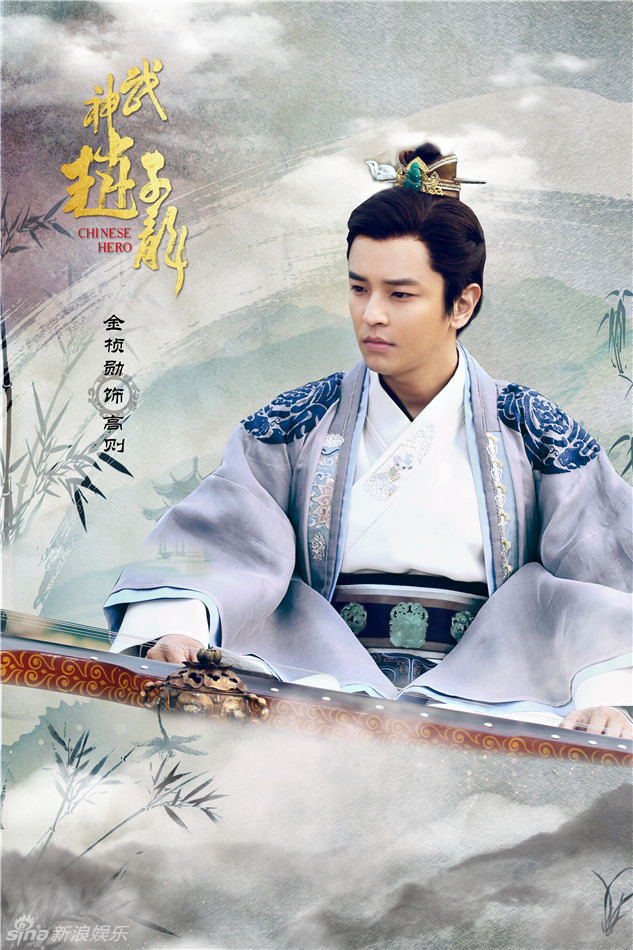 《武神赵子龙》林更新允儿领衔浪漫三国