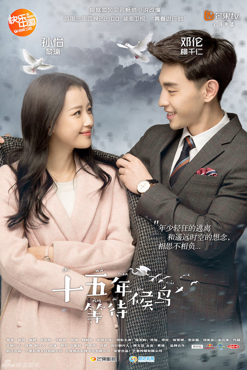 组图:《候鸟》曝职场海报 张若昀深情告白孙怡_高清图集_新浪网