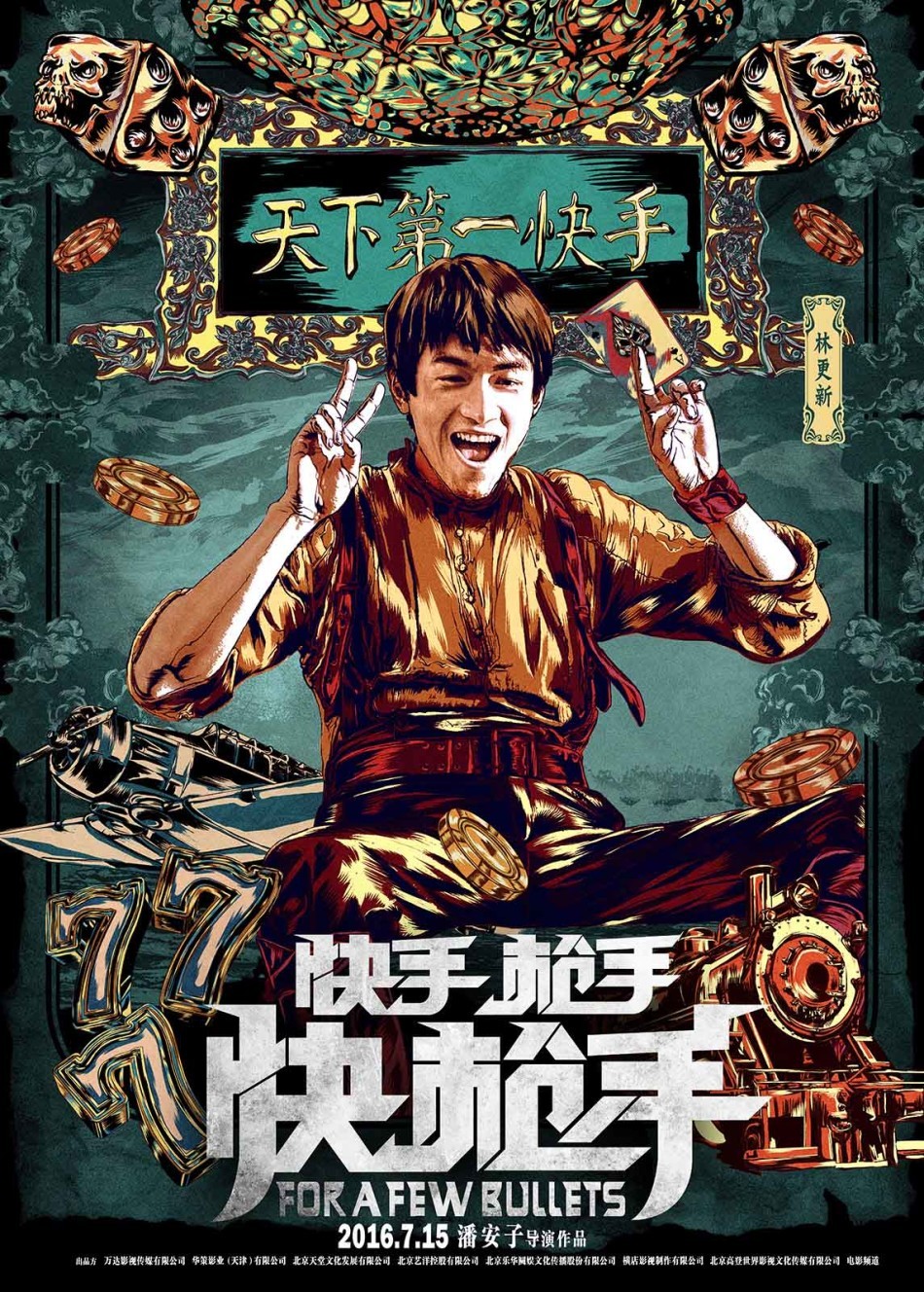 组图:《快手枪手快枪手》"给你颜色"版海报_高清图集_新浪网