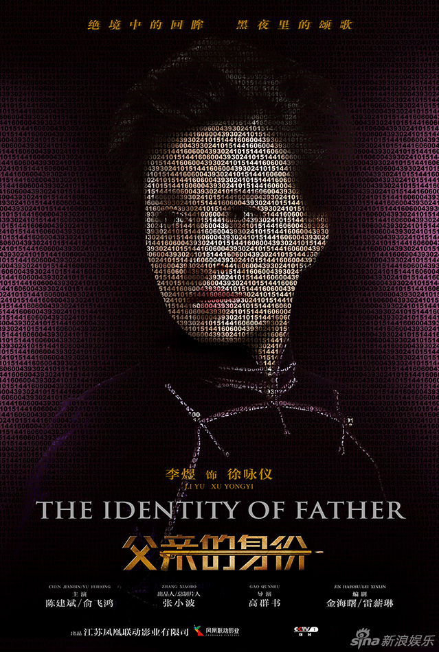 《父亲的身份》曝海报 即将登陆央视一套