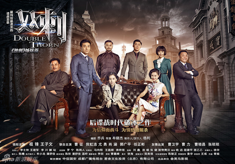 组图:《双刺》曝海报 祖锋王子文别样欢乐颂_高清图集_新浪网