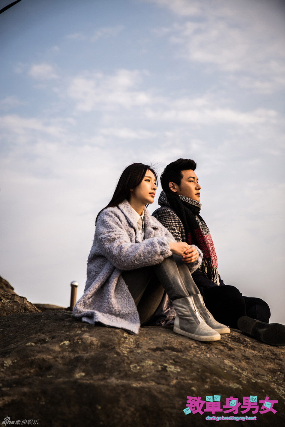 《致单身男女》终极海报