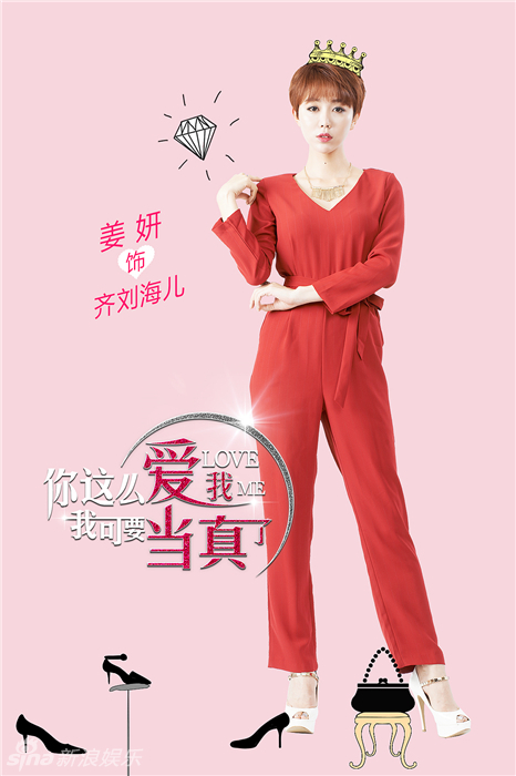组图:《你这么爱我》曝海报 李小璐出演毒舌女_高清图集_新浪网