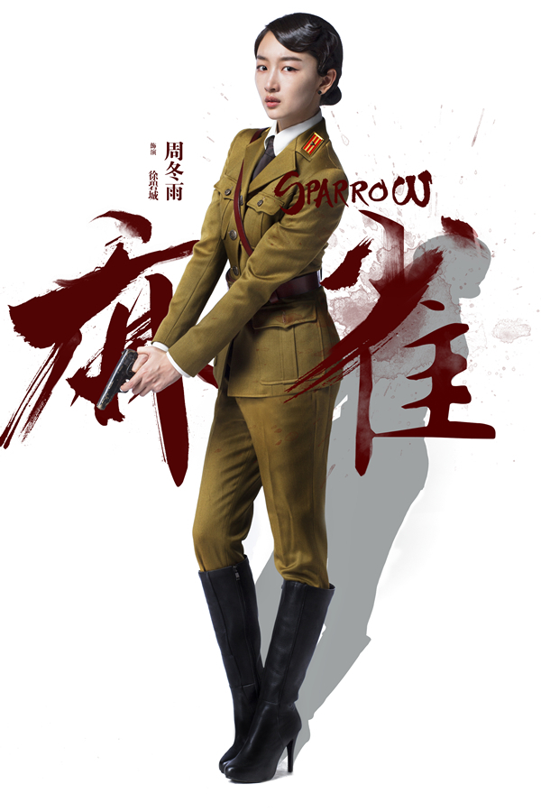 组图:周冬雨《麻雀》变身女军统 造型干练英气_高清图集_新浪网