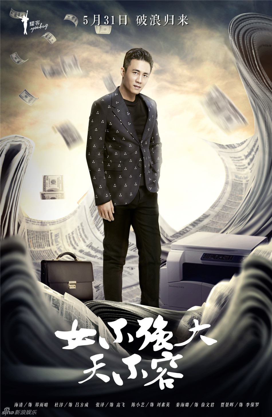 组图:《女强》曝破浪归来海报 展职场精英气质_高清图集_新浪网