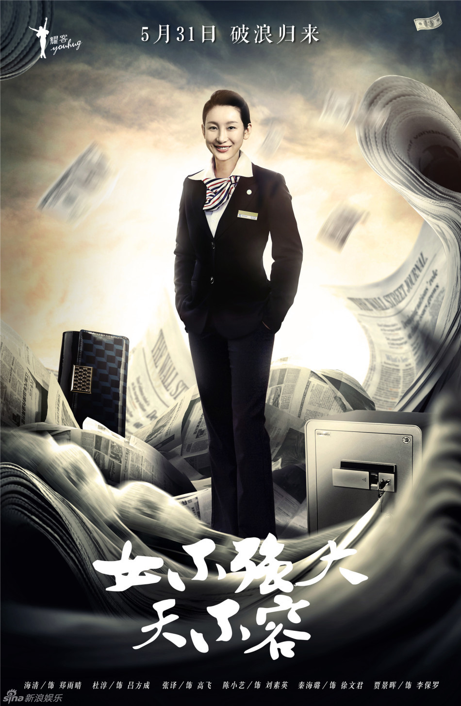 组图:《女强》曝破浪归来海报 展职场精英气质_高清图集_新浪网
