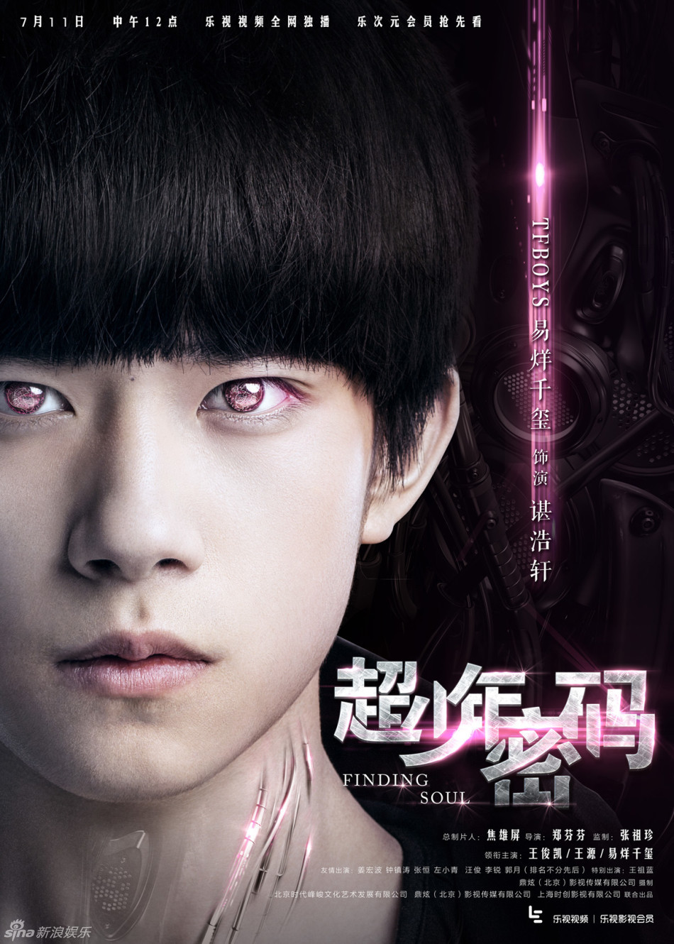新浪娱乐讯 《超少年密码》首度曝光人物海报,tfboys王俊凯,王源,易烊
