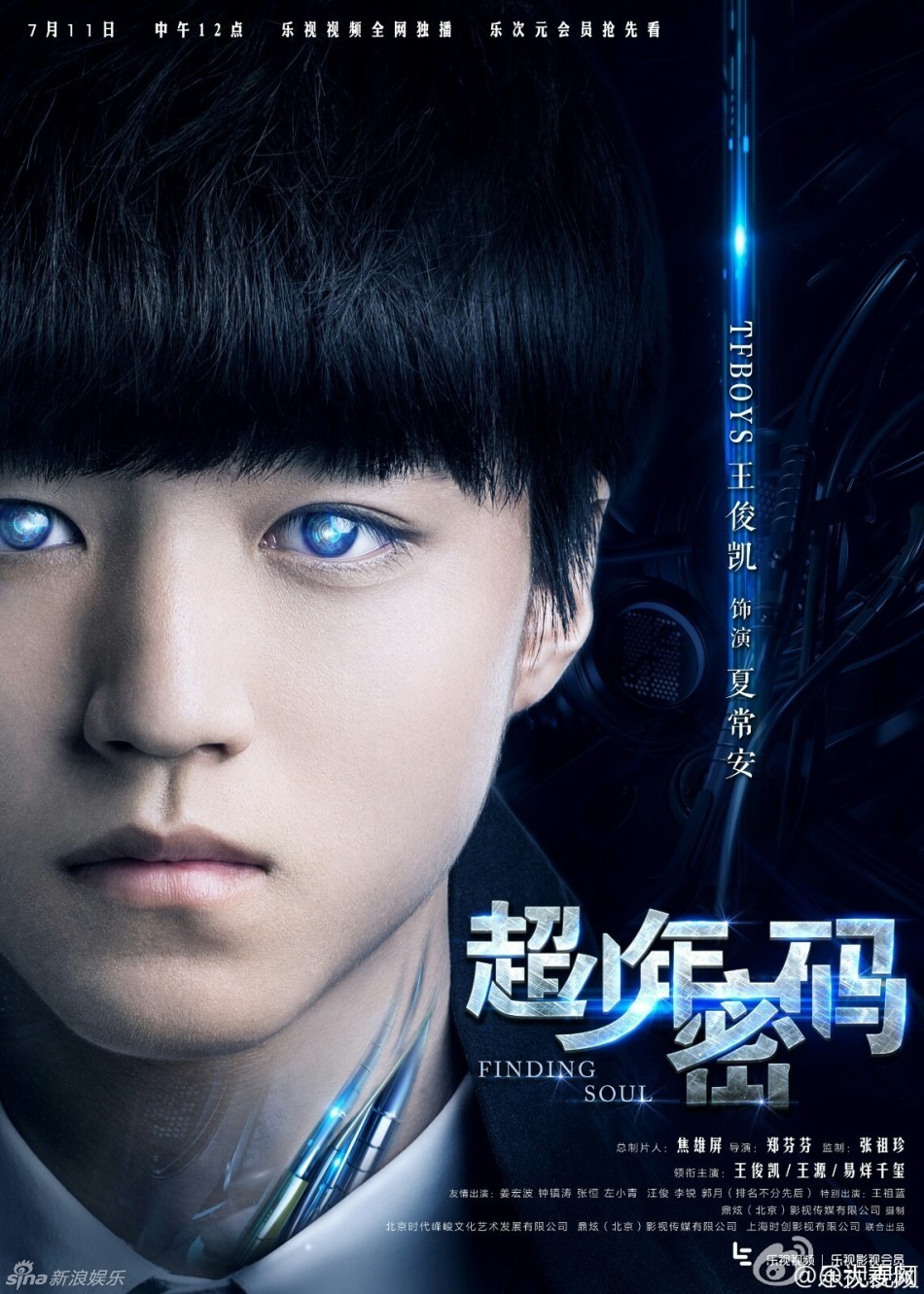 《超少年密码》tfboys王源