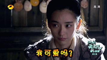 玩坏！《仙剑云之凡》郑元畅韩东君表情包放送_新浪图片
