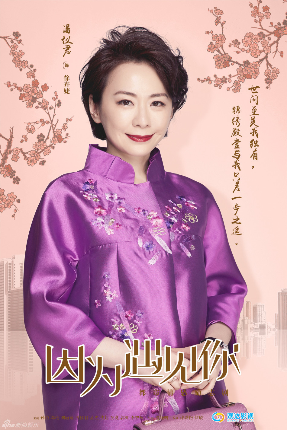 新浪娱乐讯 今日,《因为遇见你》曝光了一组经典刺绣风格的定妆海报.
