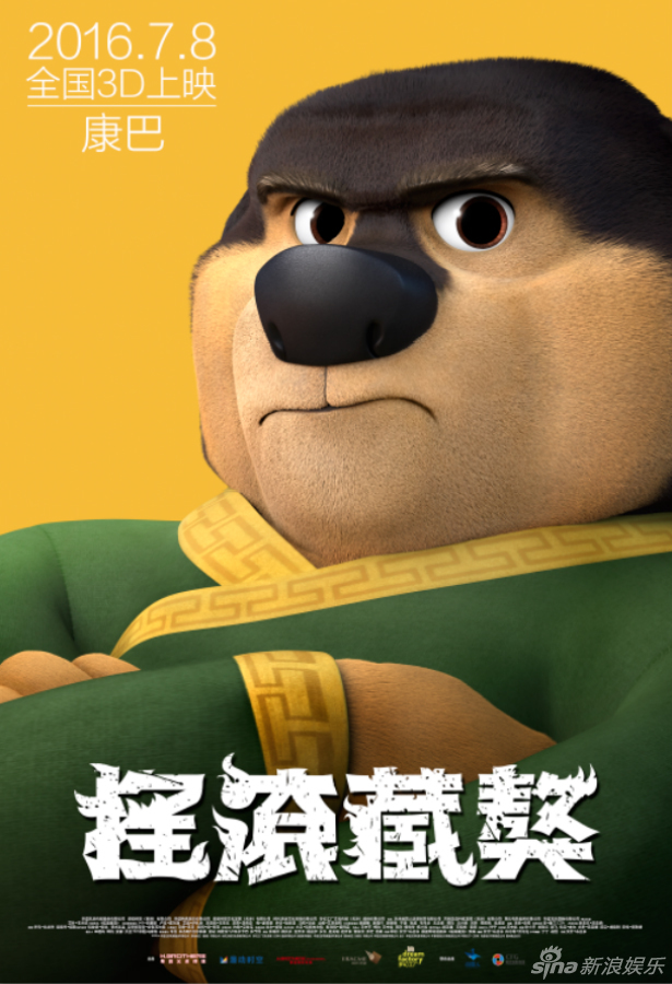 《摇滚藏獒》7月8日全国公映