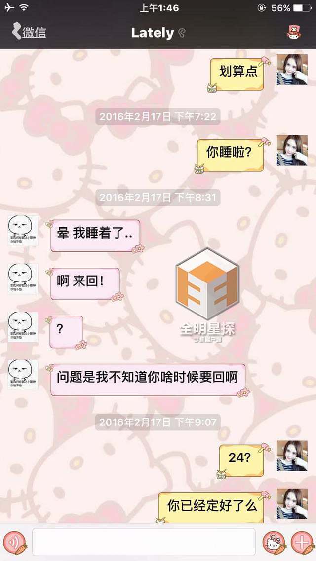 小g娜曝与吴亦凡海量聊天记录 1月-5月间热聊