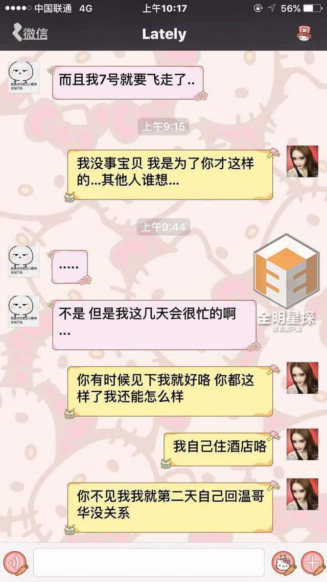 小g娜曝与吴亦凡海量聊天记录 1月-5月间热聊_高清图集_新浪网