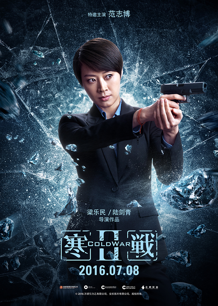 组图:《寒战2》曝光"破冰"版全阵容海报_高清图集_新浪网