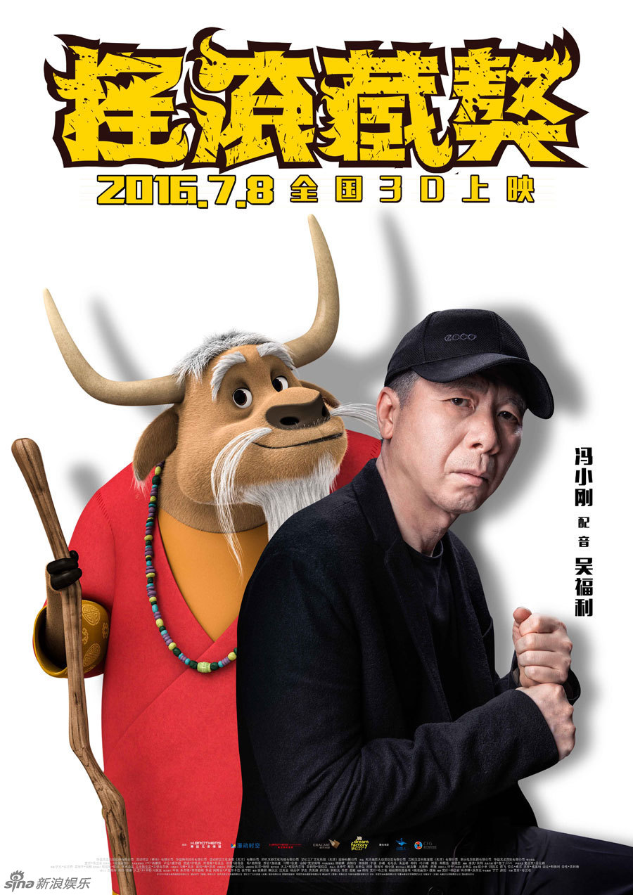 组图:冯小刚郭德纲跨界配音动画《摇滚藏獒》_高清图集_新浪网