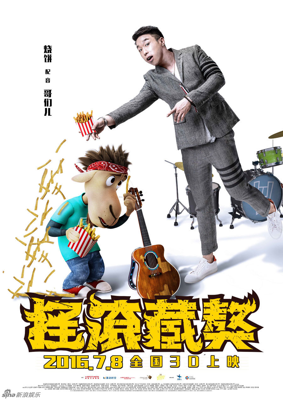 《摇滚藏獒》冯小刚配音老牛