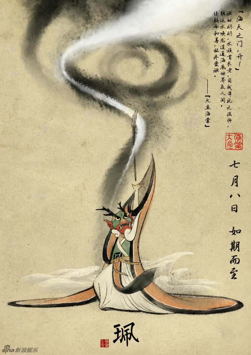 《大鱼》人物图美如画!_新浪图片