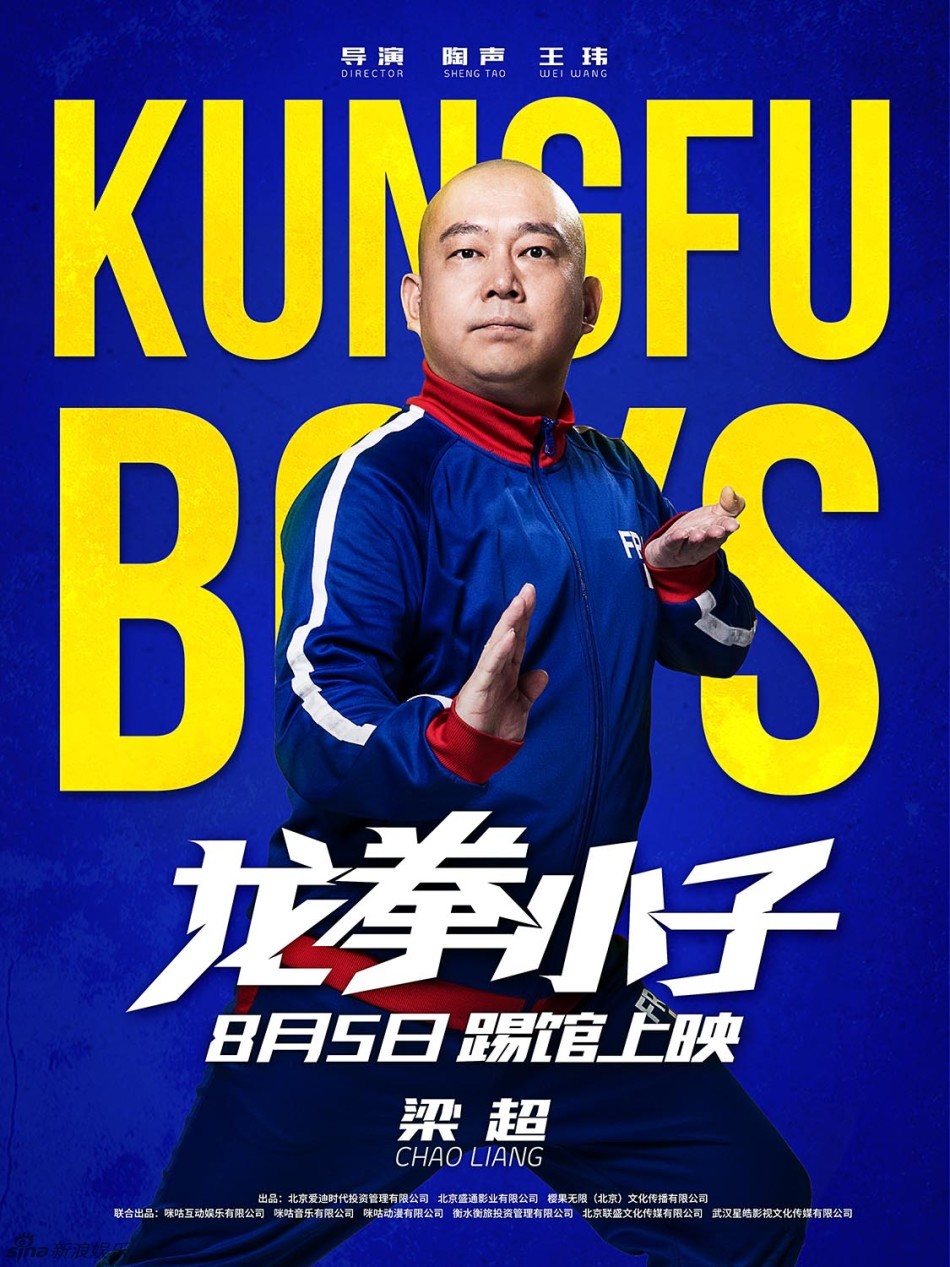 《龙拳小子》人物海报-梁超