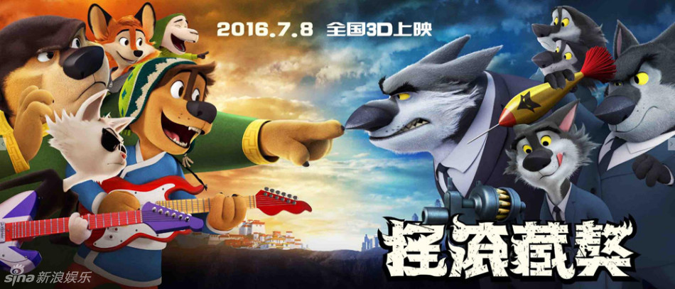 组图:《摇滚藏獒》发布终极对抗版海报_高清图集_新浪网