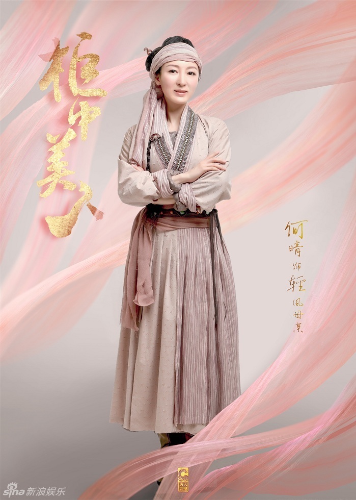 组图:小何晴曝《柜中美人》定妆照 气质贤淑