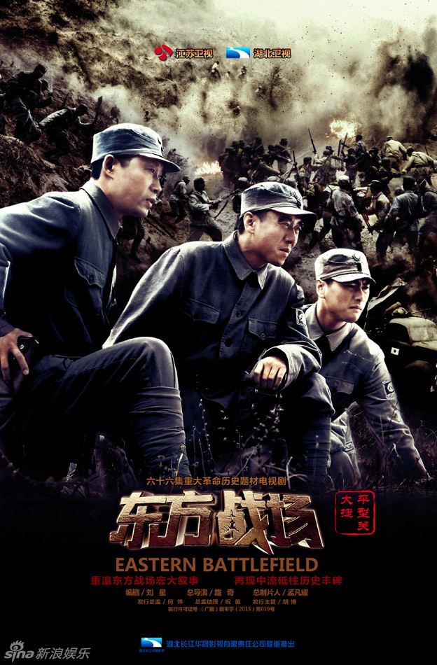 组图:《东方战场》曝战争海报 重塑抗战史诗