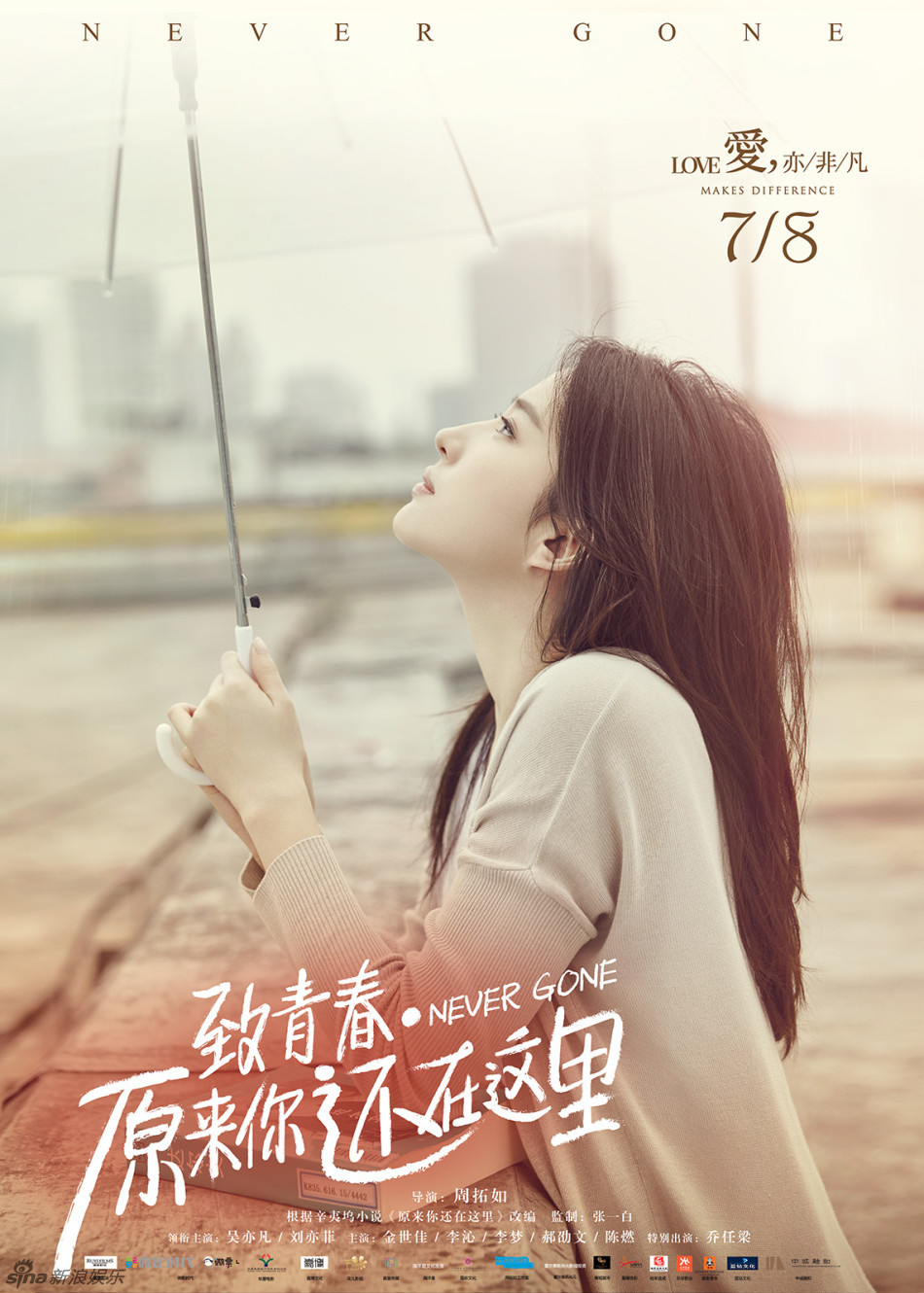 组图:《致青春》吴亦凡刘亦菲"正爱着"海报_高清图集_新浪网