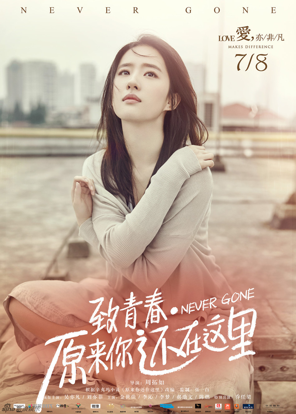 组图:《致青春》吴亦凡刘亦菲"正爱着"海报_高清图集_新浪网