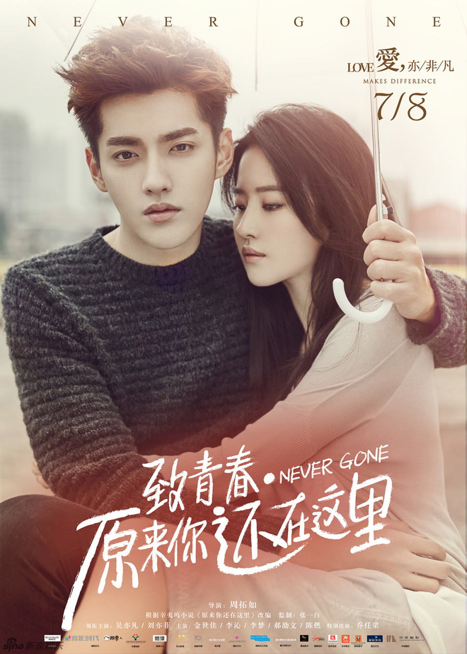 组图:《致青春》吴亦凡刘亦菲"正爱着"海报_高清图集_新浪网