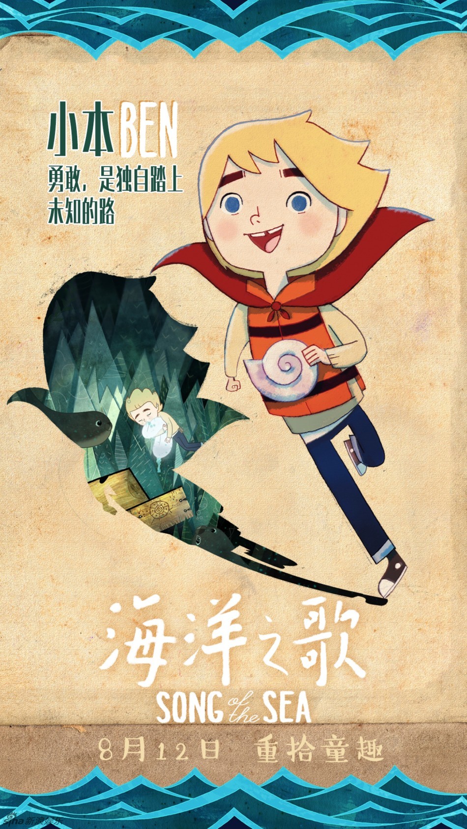 《海洋之歌》角色海报-海豹精灵雪儿