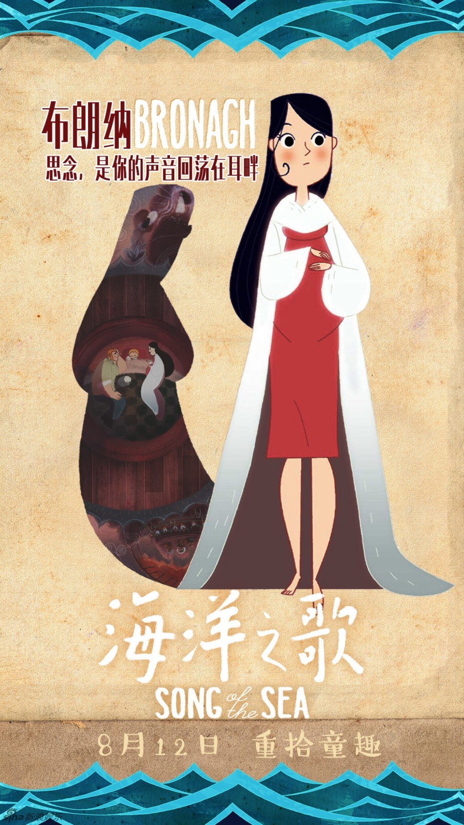 组图:《海洋之歌》曝角色海报 隐喻如影随形_高清图集_新浪网