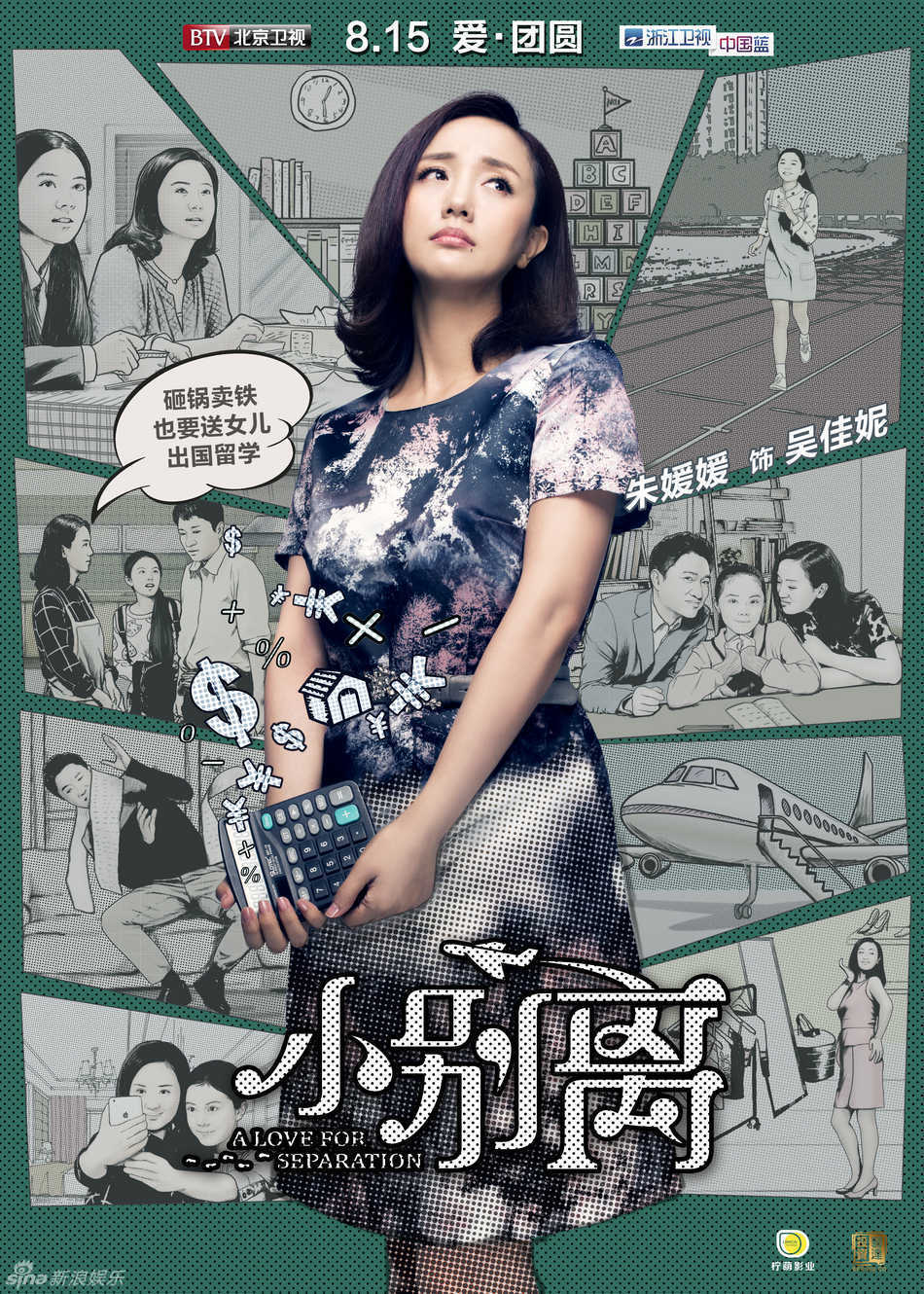 《小别离》曝海报 黄磊海清搭档tfboys