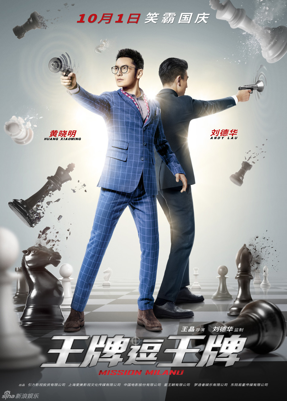 组图:《王牌逗王牌》刘德华黄晓明贴身组cp_高清图集_新浪网