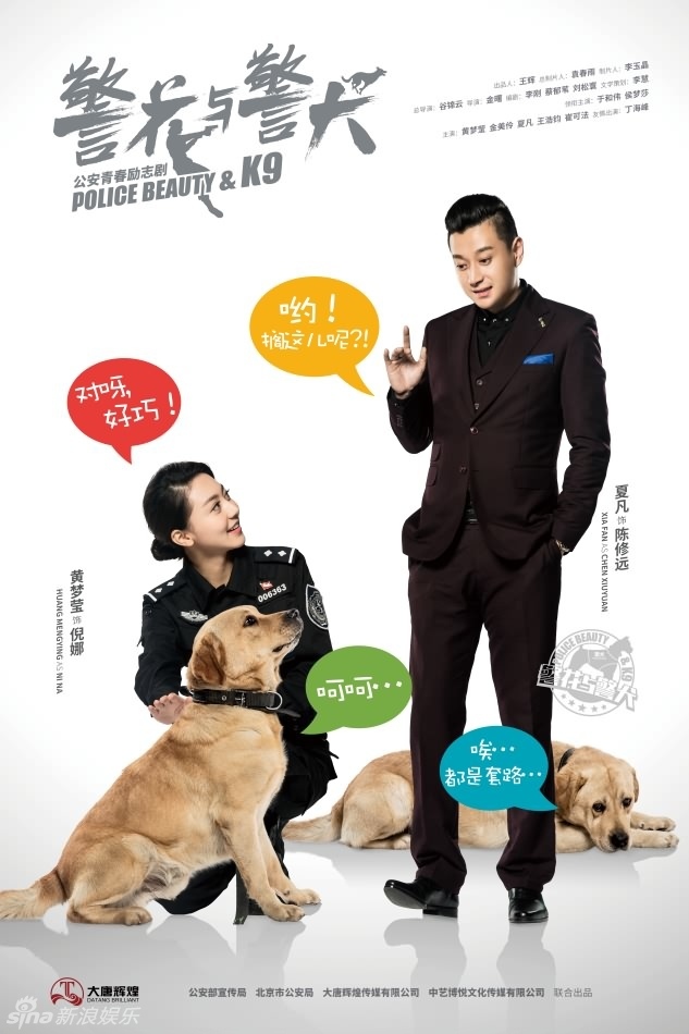 1 / 6 新浪娱乐讯  浙江卫视热播剧《警花与警犬》将于30日迎来收官.