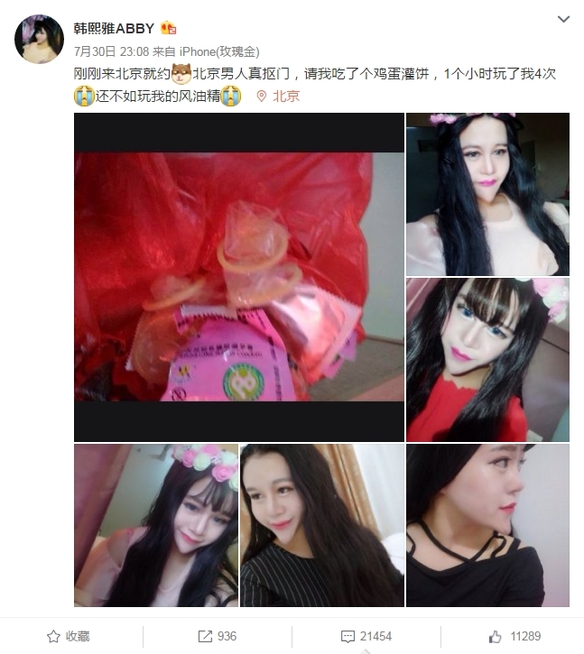 组图:蛇精女进京约炮 1小时被搞4次不如风油精_高清图集_新浪网