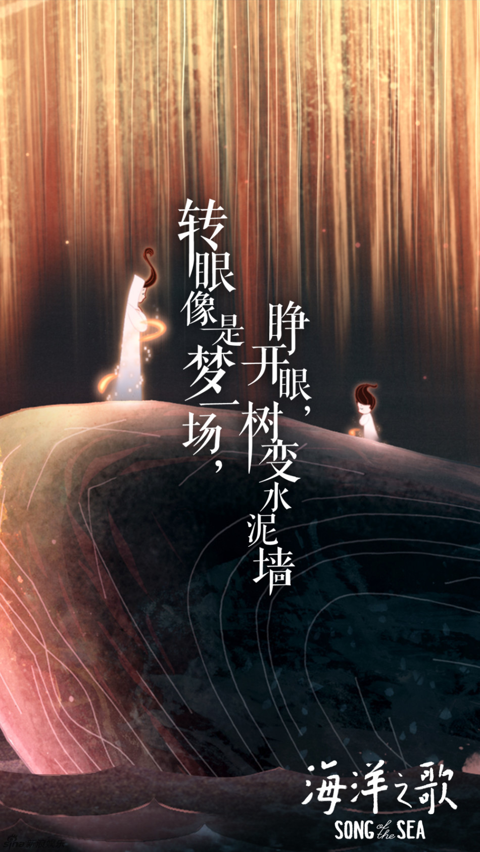 《海洋之歌》歌词海报3